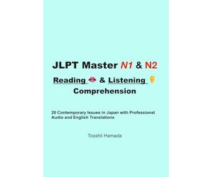 JLPT Master N1 and N2 Advanced Reading and Listening Comprehension: 20 Contemporary Issues in Japan with Professional Audio and English Translations
