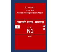 ネパール語で 日本語 読解練習 JLPT N1: Japanese reading exercise in Nepali Bhag2