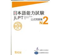 Jlpt n2 - japanese language proficiency test n2 - test officiel (+cd) (en japonais)