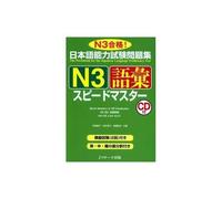 Jlpt N3 Quick Mastery Of N3 Vocabulary