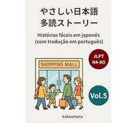 やさしい日本語 多読ストーリー（ポルトガル語訳付き）⑤ JLPT N5-N4: Histórias fáceis em japonês com tradução em português