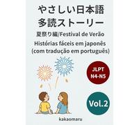 やさしい日本語 多読ストーリー② JLPT N5〜N4: Histórias fáceis em japonês com tradução em português