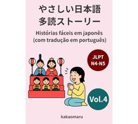 やさしい日本語 多読ストーリー④ JLPT N5-N4: Histórias fáceis em japonês com tradução em português