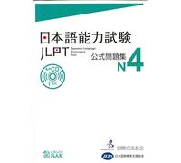 JLPT - Test de compétence en langue japonaise N4 - Questions de test officielles (+ CD) (en japonais) Koushiki Mondaishu