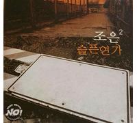 Jo Eun Vol.2-Sad Love Song [DE Import]