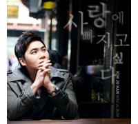 Jo Han Gim - I Want Fall in Love