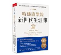 Job Moves：9 Steps for Making Progress in Your Career (Chinese Edition)
