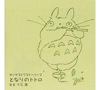 Joe Hisaishi - My Neighbor Totoro Orchestra (Original Soundtrack) [Import]