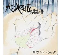 Joe Hisaishi - The Tale of Princess (Kaguya Hime no Monogatari) Soundtrack [Import]