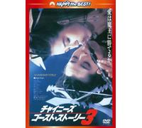 Joey Wang-A Chinese Ghost Story 3 [Edizione: Giappone] [Import]