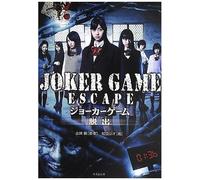 Joker Game Escape ()