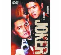 Joker Yakubyougami [Import allemand]