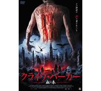 Jonas Armstrong-Clive Barker'S Book of Blood [Edizione: Giappone] [Import]