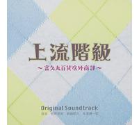 Joryu Kaikyu [High Society] [Import allemand]