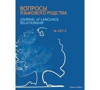 Journal of Language Relationship, Volume 23/1-2