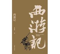 Journey to the West(Illustrated Collector's Edition)/西游记