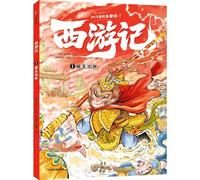 Journey to the West (Vol. 1: The Birth of the Monkey King) (Chinese Edition)