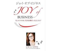 ジョイ・オブ・ビジネス - Joy Of Business Japanese