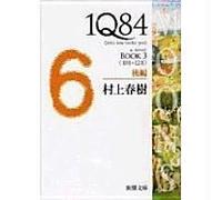 Jpn-1q84 Bk 3 Vol 2 Of 2 (Pape