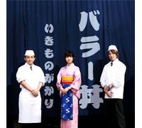 Jpop CD, Ikimonogakari - Balla-Don[002kr]