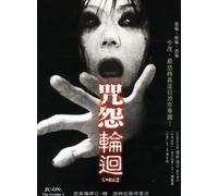 Ju-on-The Grudge 2