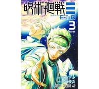 Jujutsu Kaisen ≡ Modulo 3 (Japanese Edition)