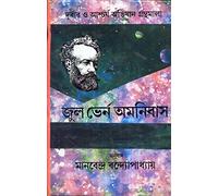 Jules Verne Omnibus Vol.1