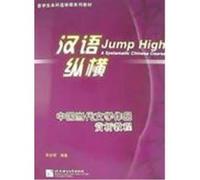 Jump High: A Systematic Chinese Course - Appreciation of Contemporary Chinese Literary Works SONG Zhiming (Auteur)