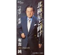 Jun Ariyoshi - Hoshito Kagayake/Tokyo-Sappo