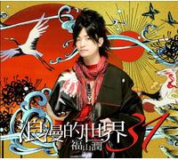 Jun Fukuyama - Romantic World 31 [CD+DVD [Import]