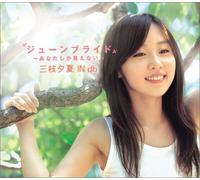 June Bride: Anata Shika Mienai [Import]