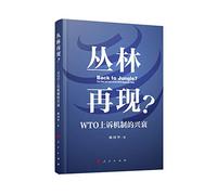 Jungle reproduction? The Rise and Fall --WTO appeal mechanism(Chinese Edition)