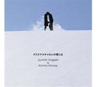 Junichi Inagaki - Christmas Carol No Koro Niwa [Import]