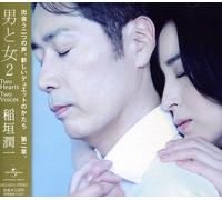 Junichi Inagaki - Otoko to Onna 2 [Import]