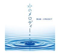 Junichi Kamiyama J Project - Ongaku No Aroma Therapy: Mizu N