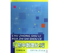 Junior High School Knowledge Handbook of Maths, Physics and Chemistry - Duotone (Chinese Edition)
