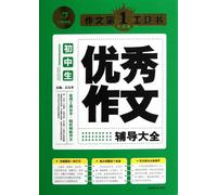 Junior middle school students excellent composition tutoring Guinness - upgraded version (Chinese Edition)