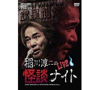 Junji Inagawa - Mystery Night Tour 2014 Junji Inagawa No Kaidan Night Live Ban [Japan DVD] MNTV-14