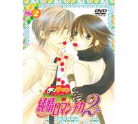 Junjou Romantica 2 Vol.2 [08/J [Import allemand]