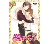 Junjou Romantica 2 Vol.3 [08/J [Import allemand]