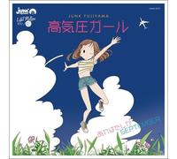 Junk Fujiyama - Koukiatsu Girl / That Must Be September [Vinyl LP]
