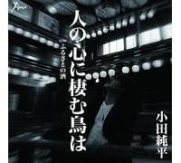 Junpei Oda - Hito No Kokoro Ni Sumu Tori Ha [Import Allemand]