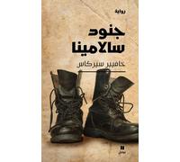 Junud salamina arabe les so Les soldats de Salamine - Javier Cercas - Hachette-Antoine - broché - Roman