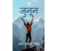 Junun / जुनून