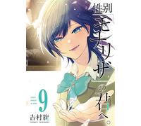 Just Like Mona Lisa 09 - Tsumuji Yoshimura - Square Enix Manga - ebook (ePub illustré) - Livre