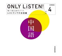 Just Listen!Chinese Vol.4 [Import allemand]