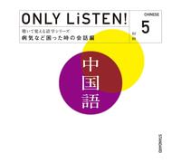 Just Listen!Chinese Vol.5 [Import allemand]