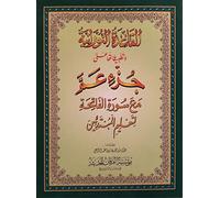 Juz Amma avec méthode nouarnia- petit format