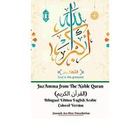 Juz Amma From The Noble Quran (القرآن الكريم) Bilingual Edition English Arabic Colored Version