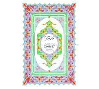 Juz Amma with al-Qaidah al-Baghdadiyyah جزء عم مع قاعدة بغدادية